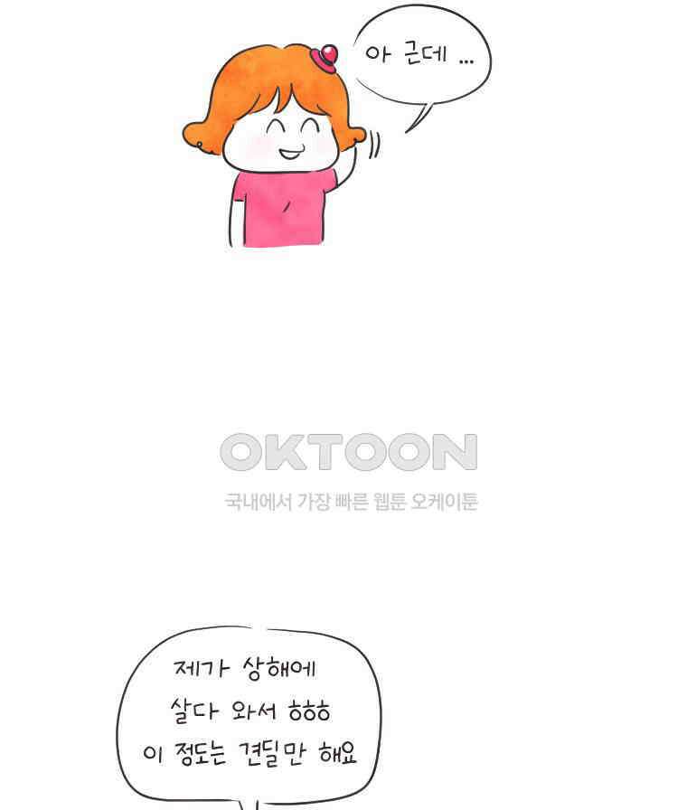 딩스뚱스 224화 양국의 온도 차 8
