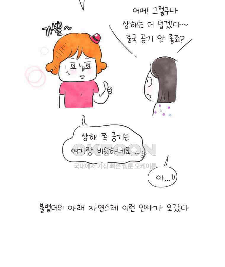 딩스뚱스 224화 양국의 온도 차 9