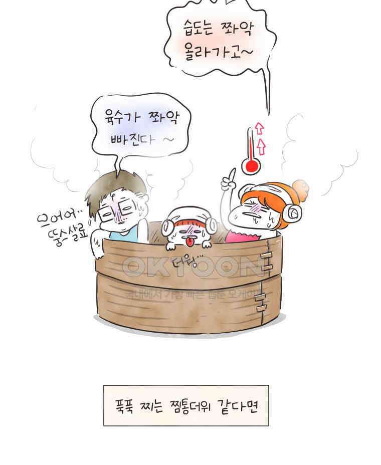 딩스뚱스 224화 양국의 온도 차 11