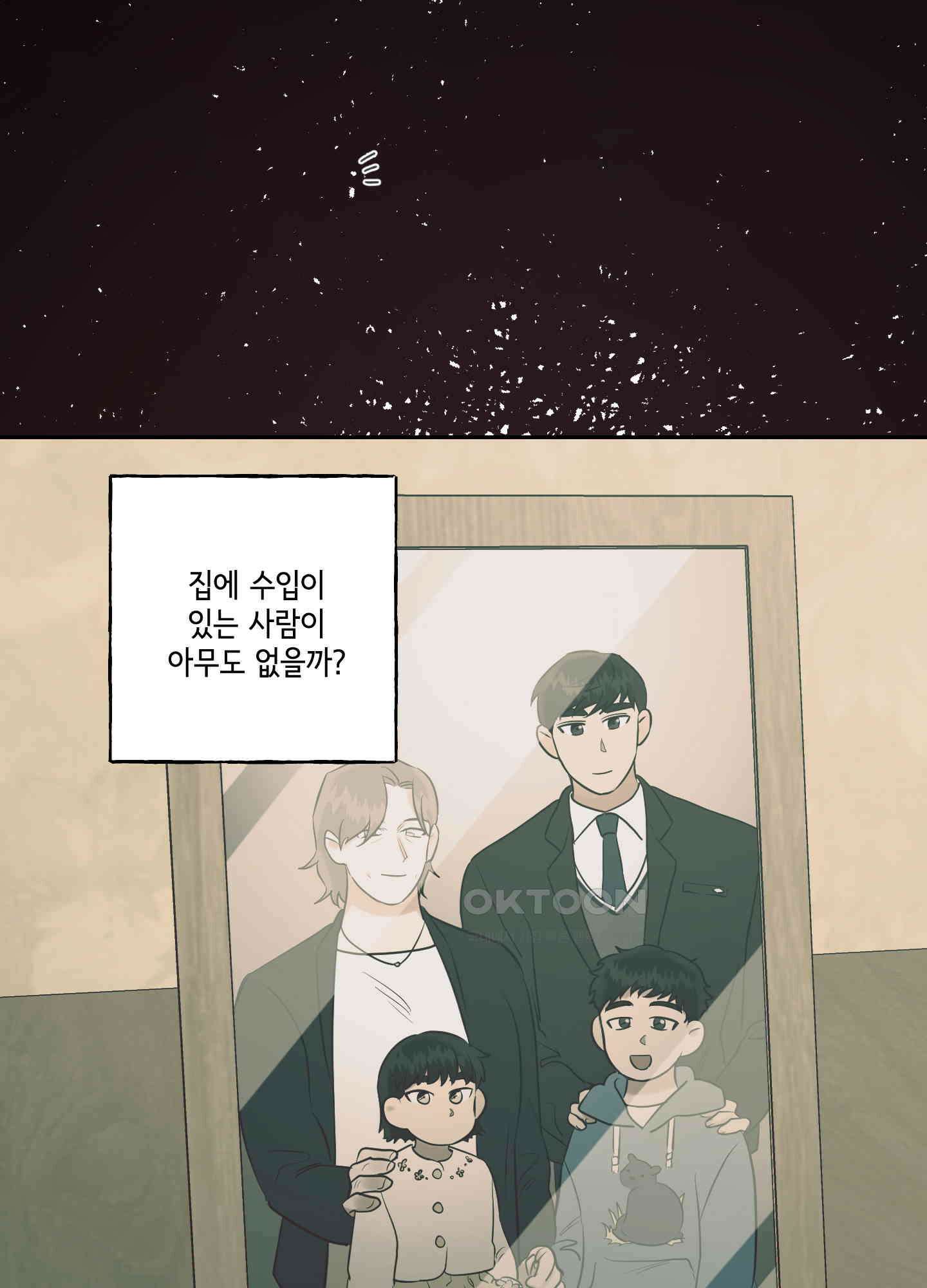 그들의 주말사정 41화 1