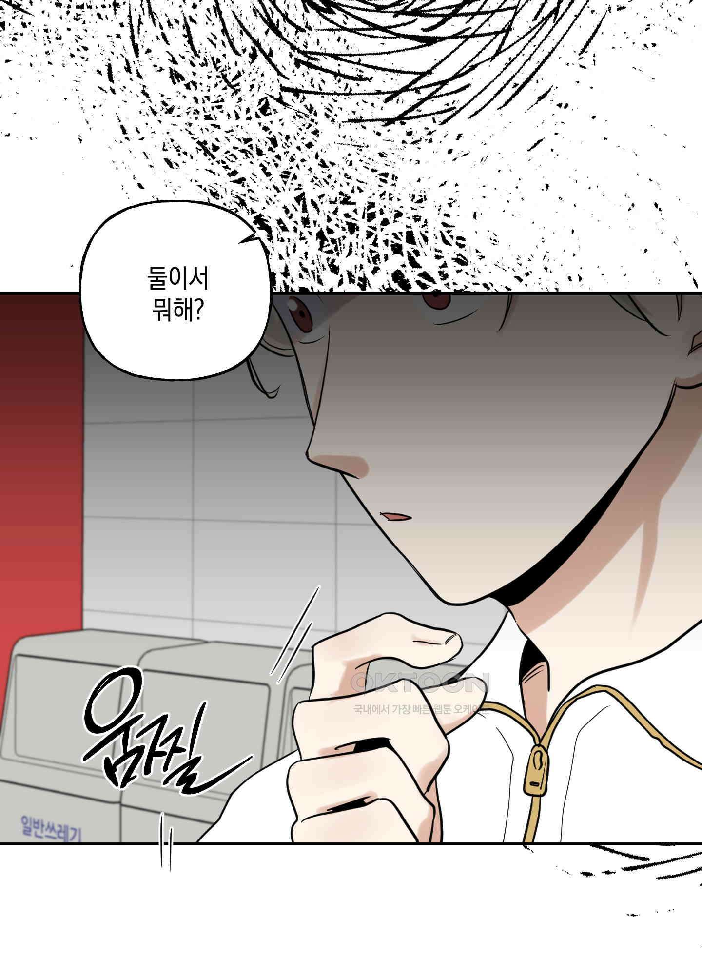 그들의 주말사정 41화 3