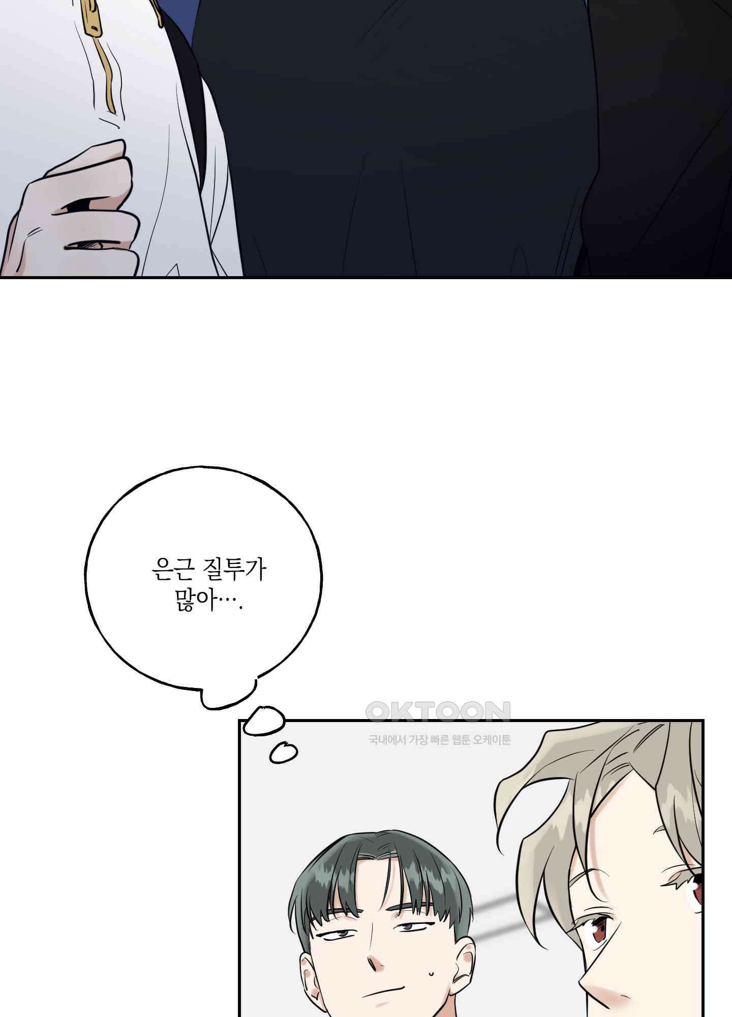 그들의 주말사정 41화 5