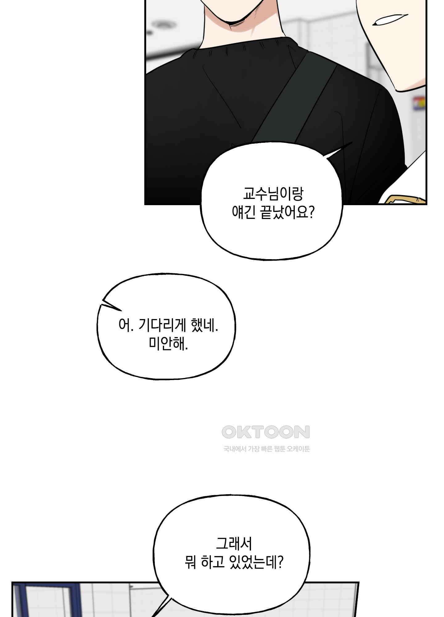 그들의 주말사정 41화 6