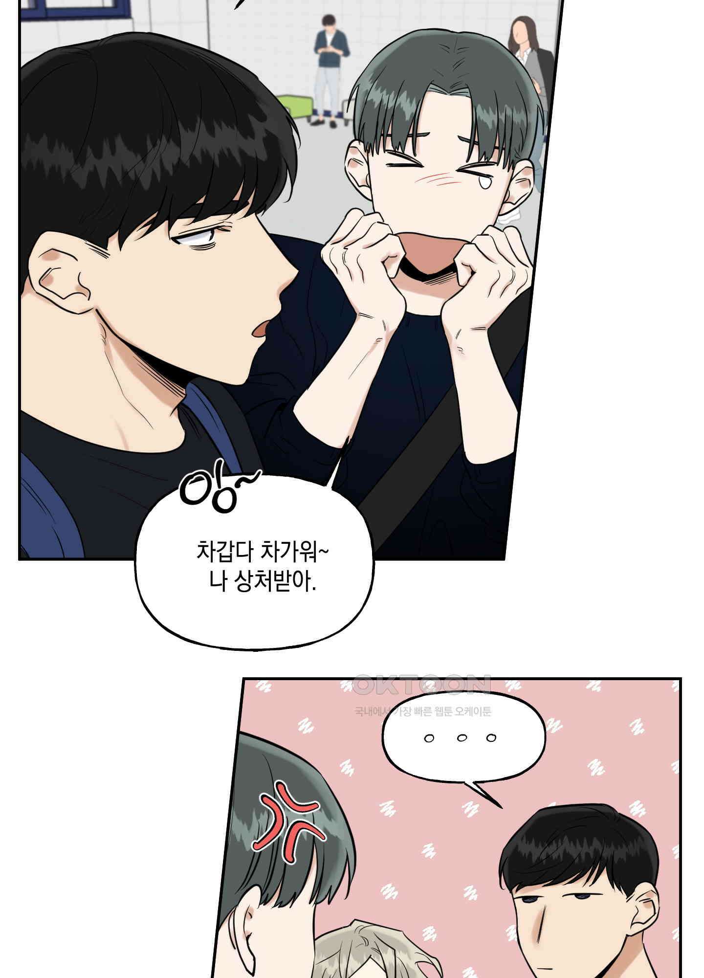 그들의 주말사정 41화 7