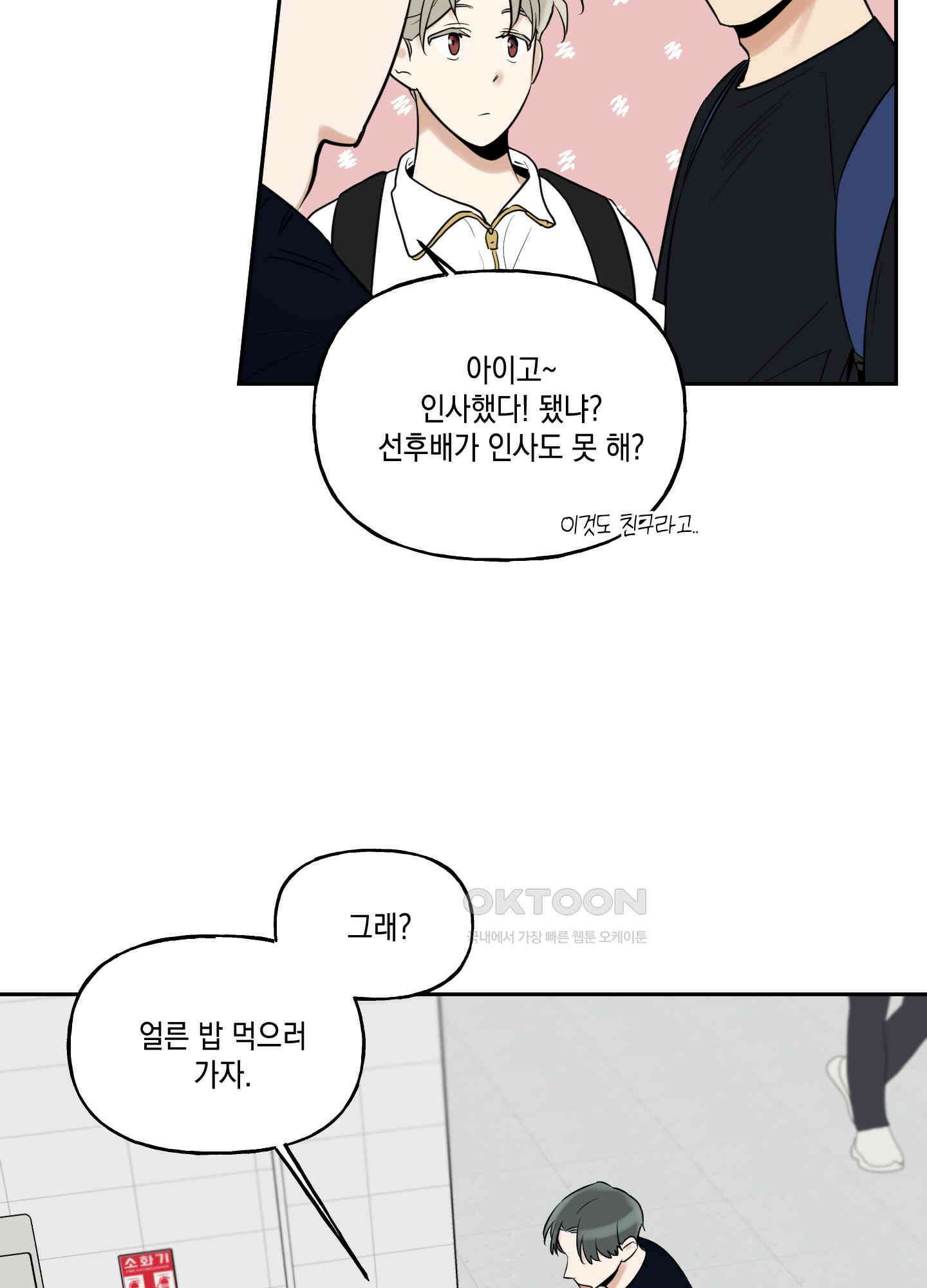 그들의 주말사정 41화 8