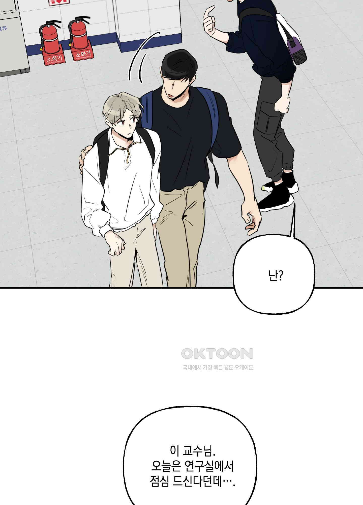 그들의 주말사정 41화 9