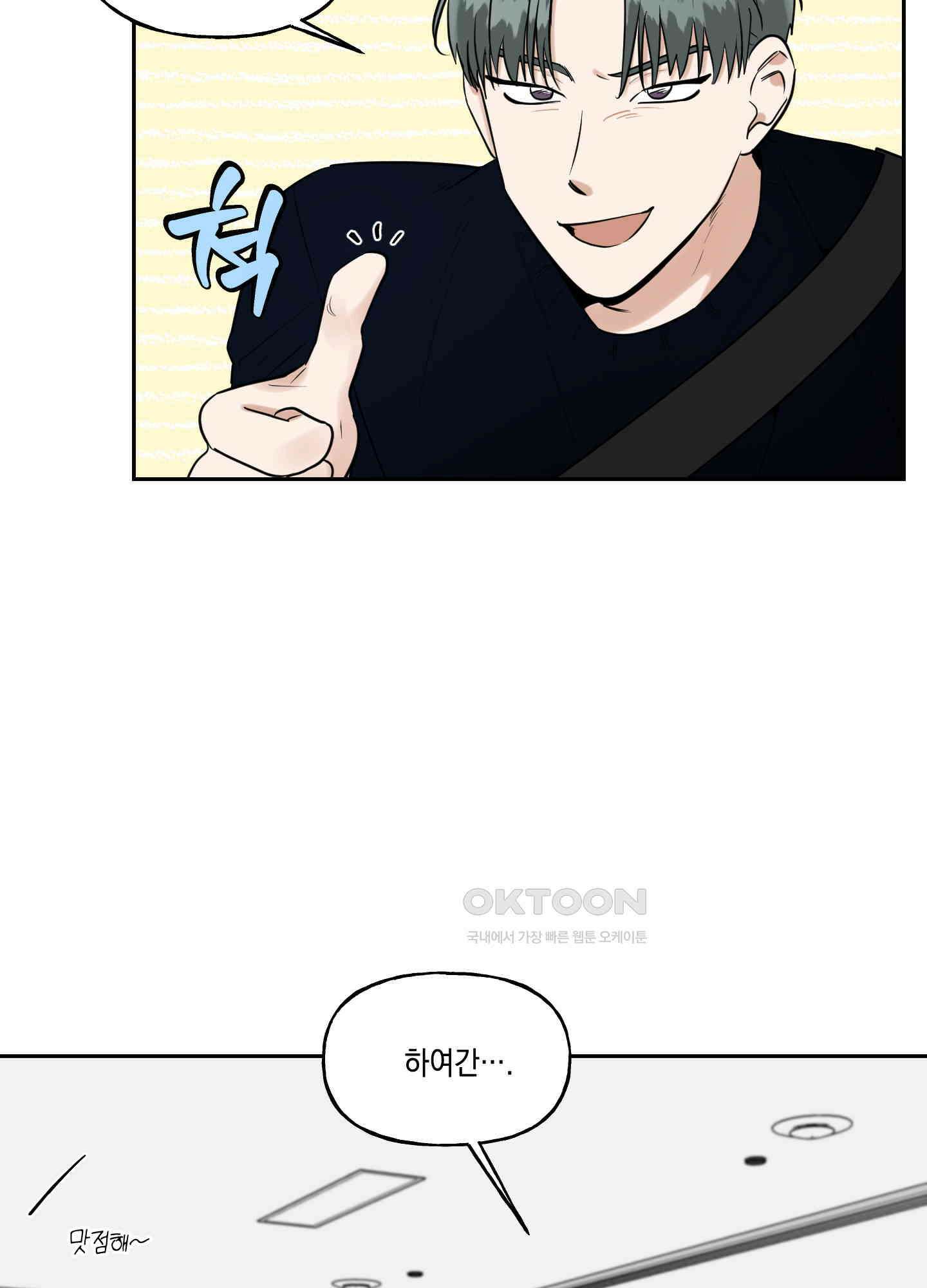 그들의 주말사정 41화 11