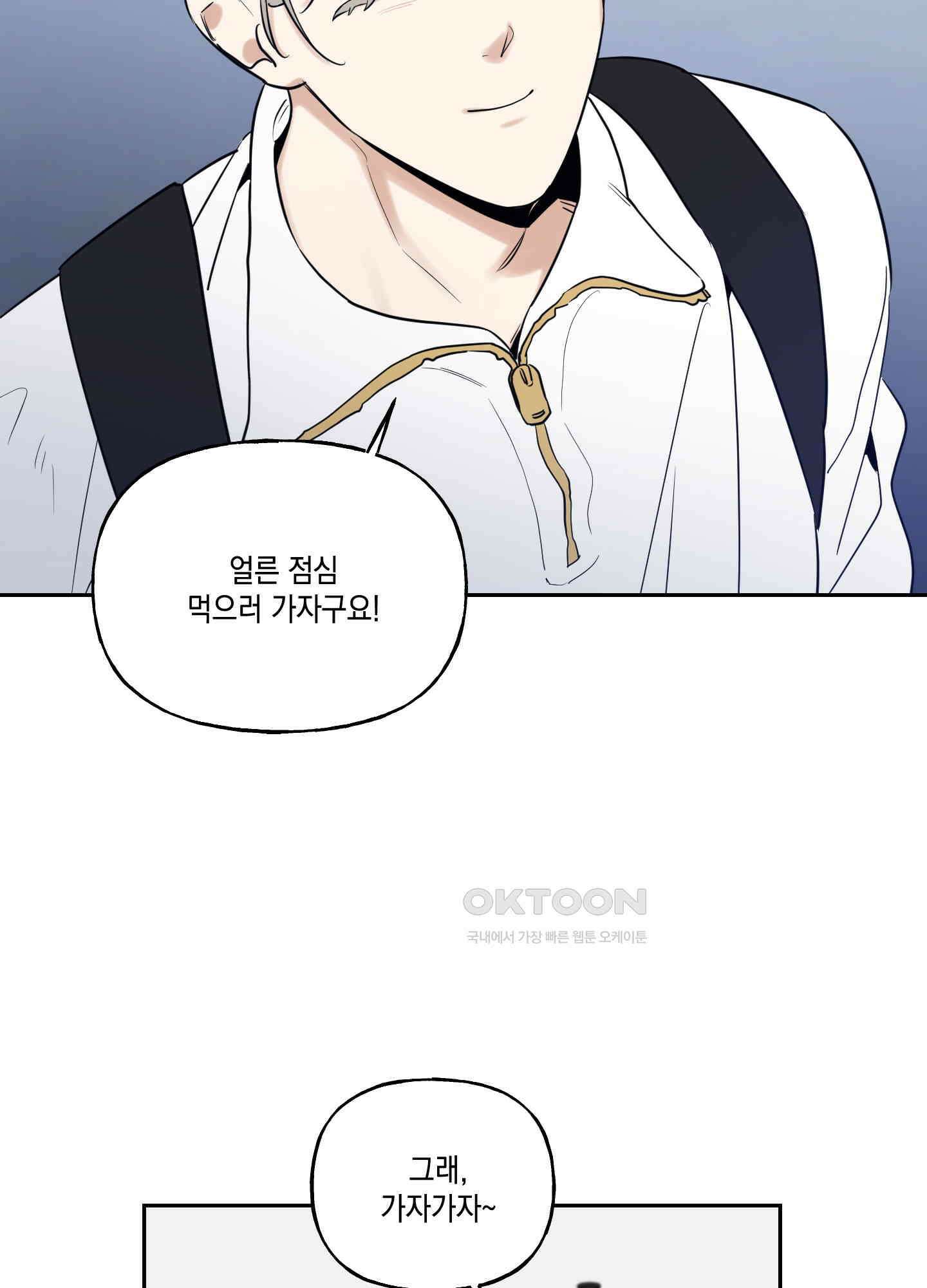 그들의 주말사정 41화 15