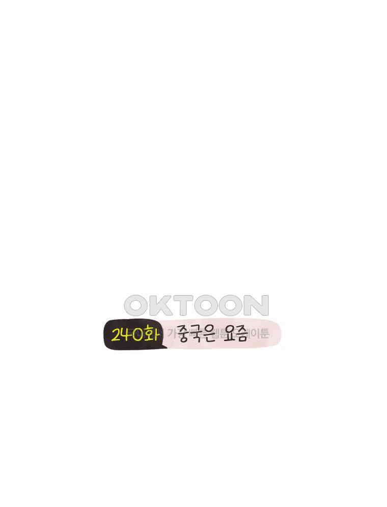 딩스뚱스 240화 중국은 요즘 2