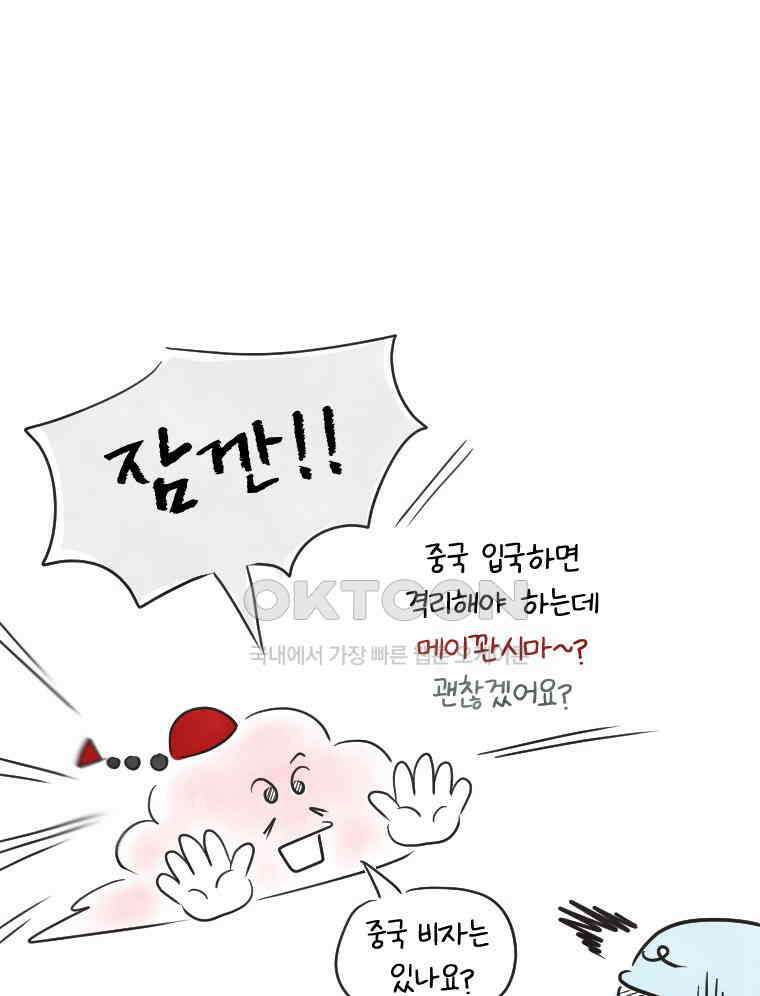 딩스뚱스 240화 중국은 요즘 4