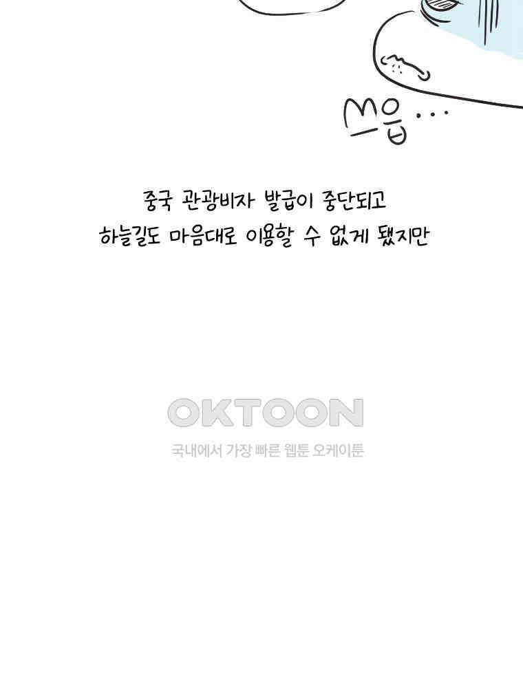 딩스뚱스 240화 중국은 요즘 5