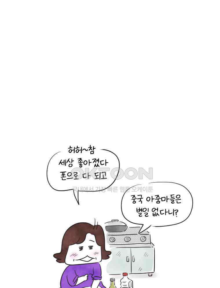 딩스뚱스 240화 중국은 요즘 7