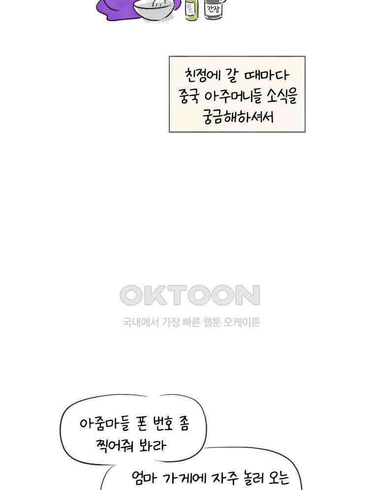 딩스뚱스 240화 중국은 요즘 8