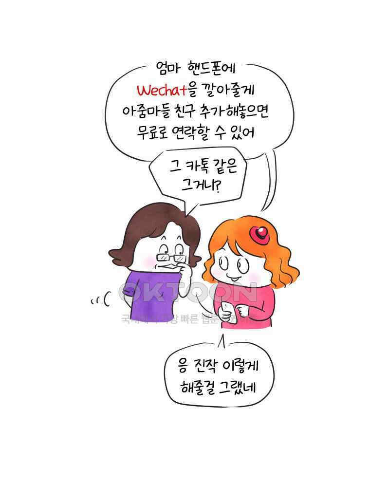 딩스뚱스 240화 중국은 요즘 10