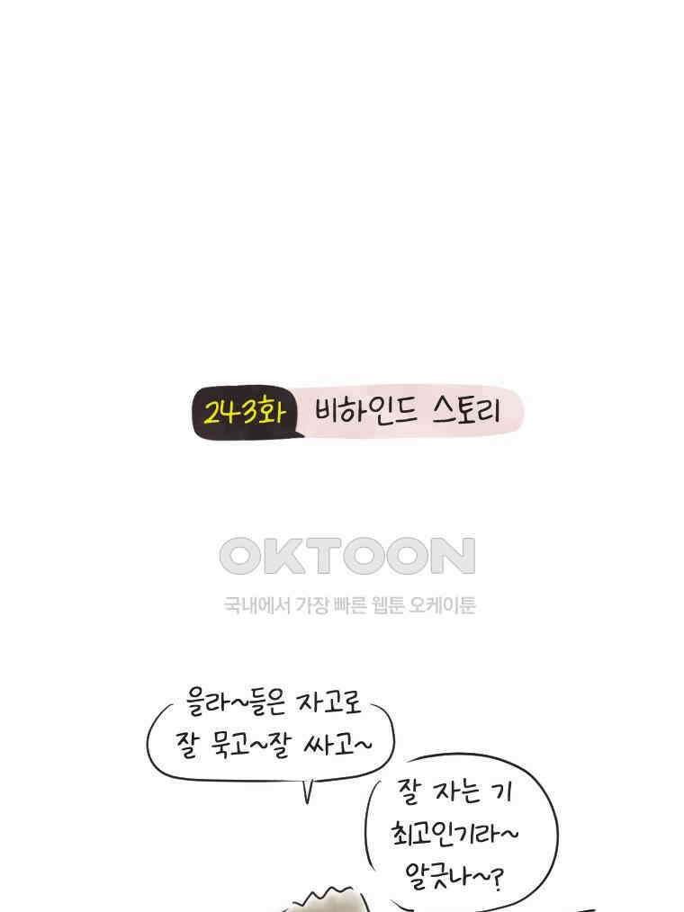 딩스뚱스 243화 비하인드 스토리 2