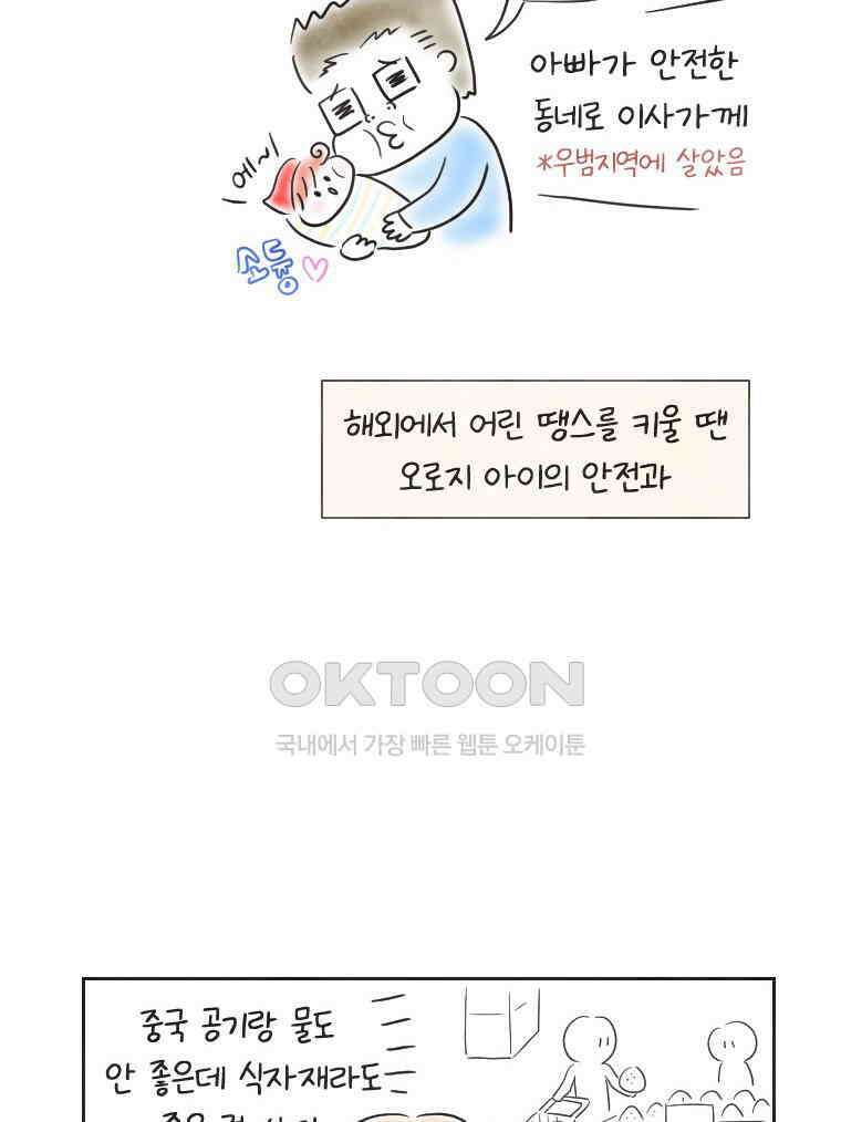 딩스뚱스 243화 비하인드 스토리 3