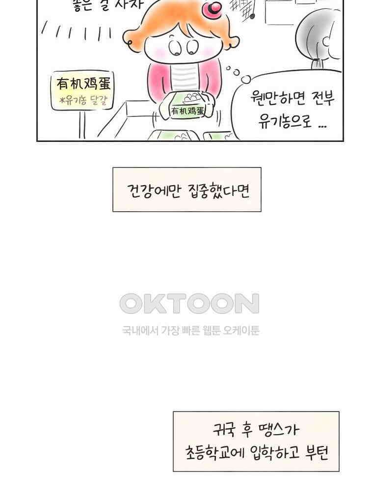 딩스뚱스 243화 비하인드 스토리 4