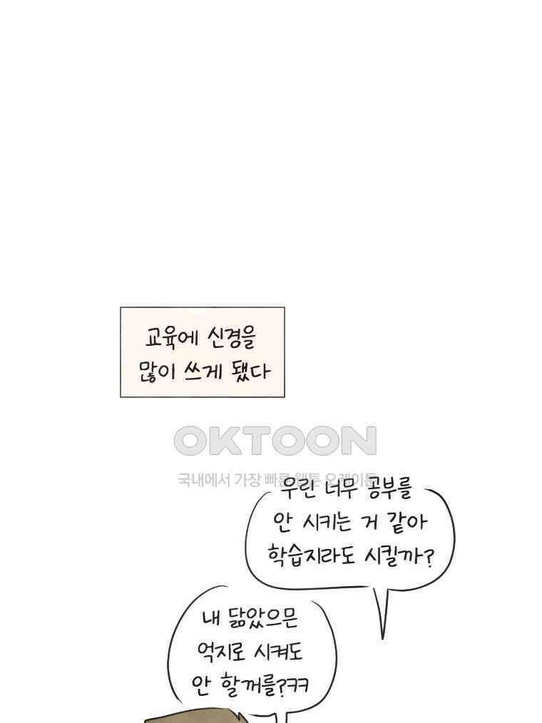 딩스뚱스 243화 비하인드 스토리 5