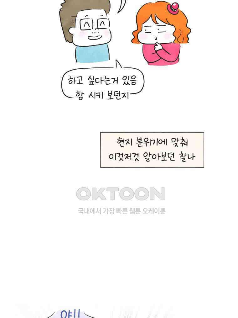 딩스뚱스 243화 비하인드 스토리 6