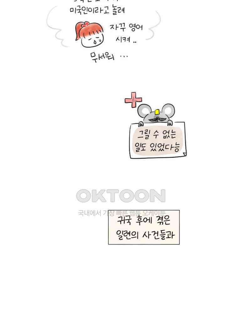 딩스뚱스 243화 비하인드 스토리 8