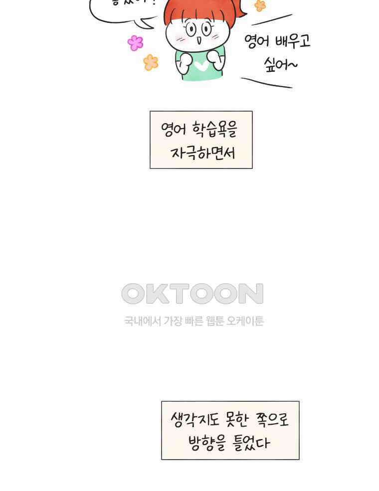 딩스뚱스 243화 비하인드 스토리 11