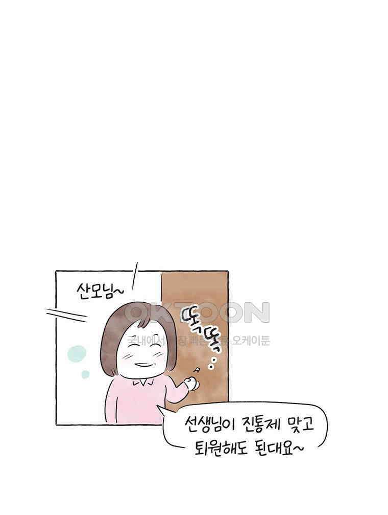 딩스뚱스 253화 조리원 입소 1
