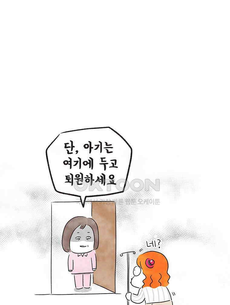 딩스뚱스 253화 조리원 입소 2