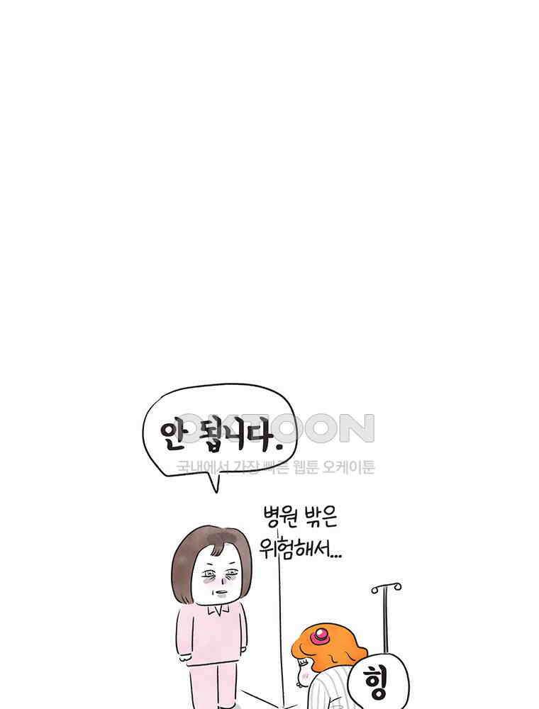 딩스뚱스 253화 조리원 입소 7