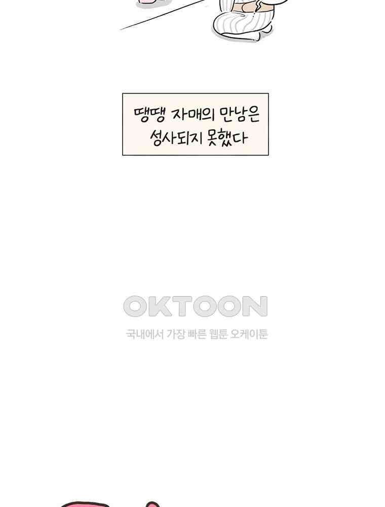 딩스뚱스 253화 조리원 입소 8