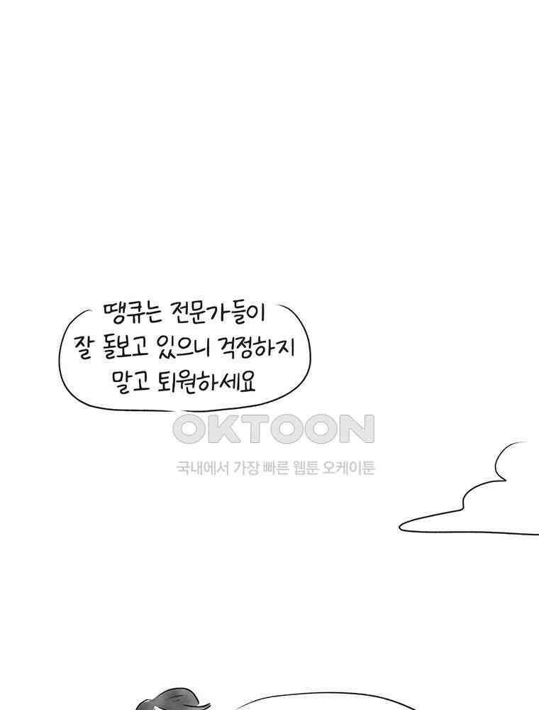 딩스뚱스 253화 조리원 입소 10