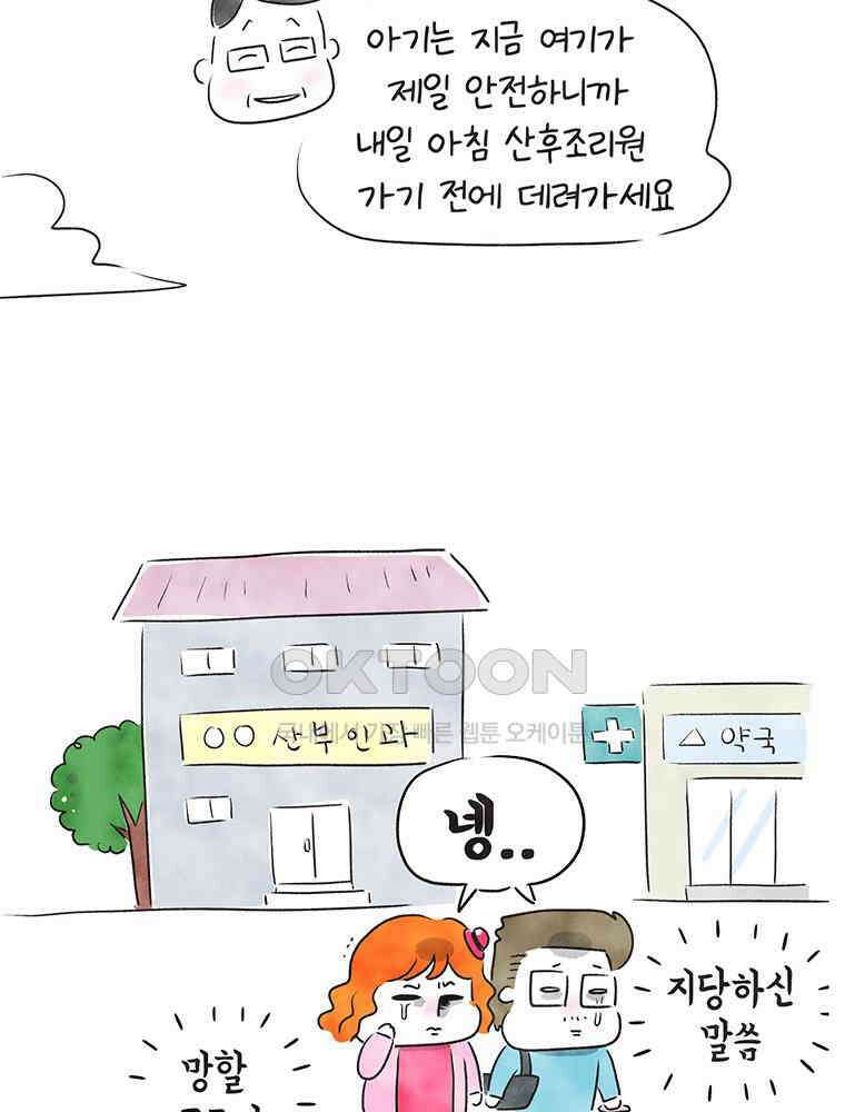 딩스뚱스 253화 조리원 입소 11