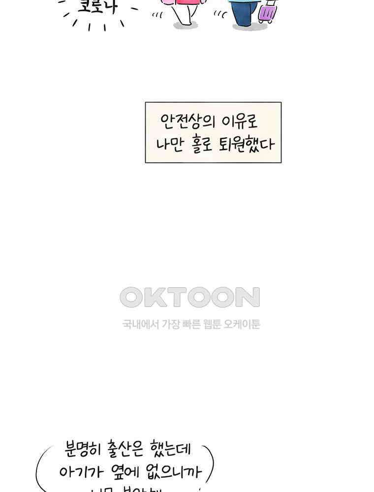 딩스뚱스 253화 조리원 입소 12