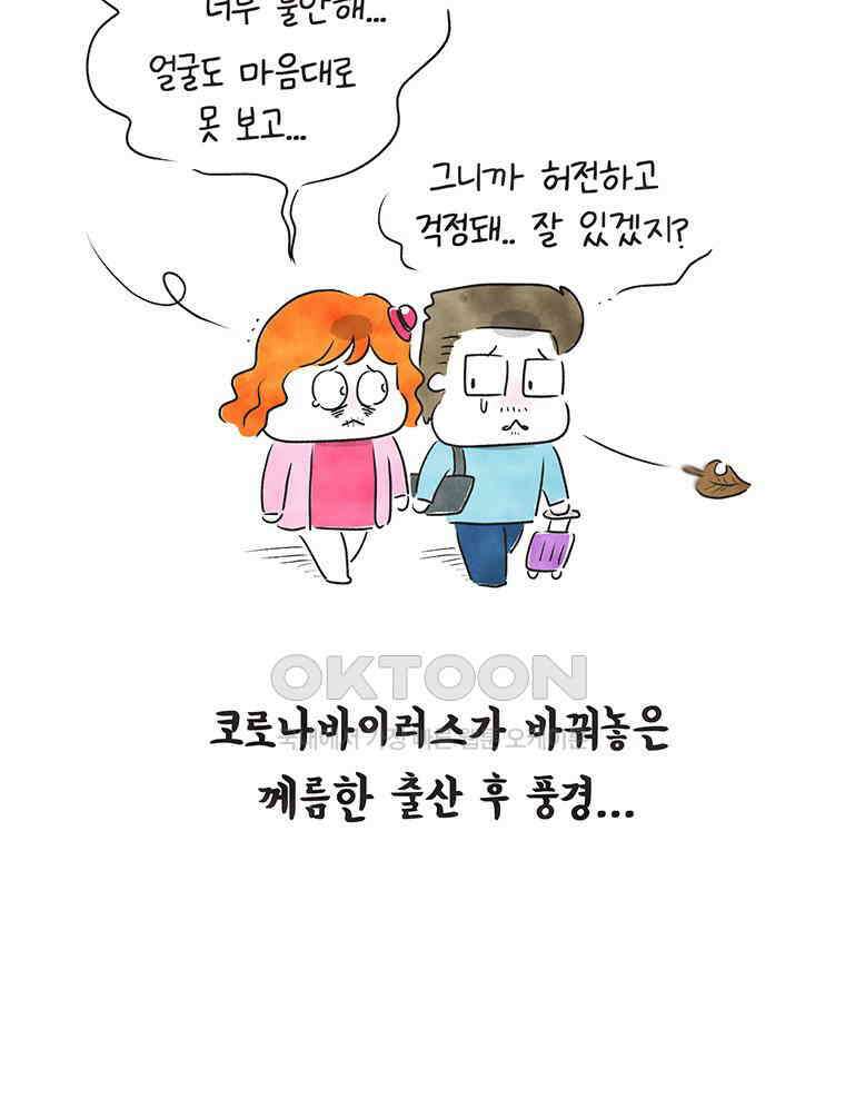 딩스뚱스 253화 조리원 입소 13