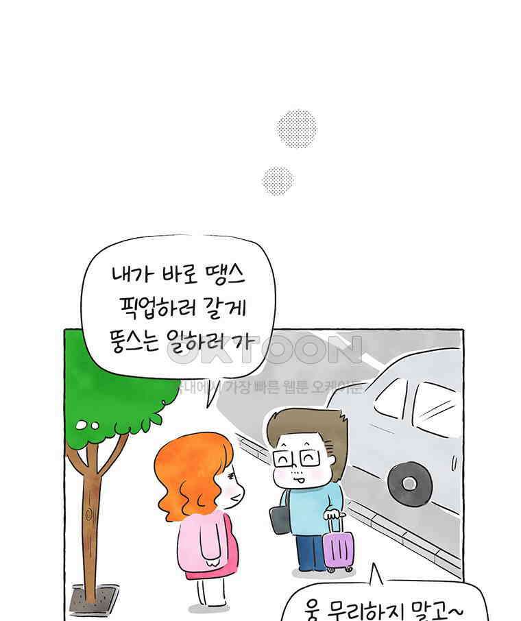 딩스뚱스 253화 조리원 입소 14