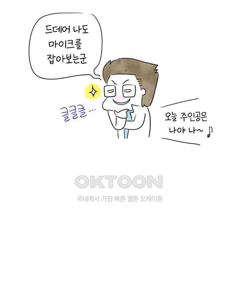 딩스뚱스 260화 연구자의 순간들 3