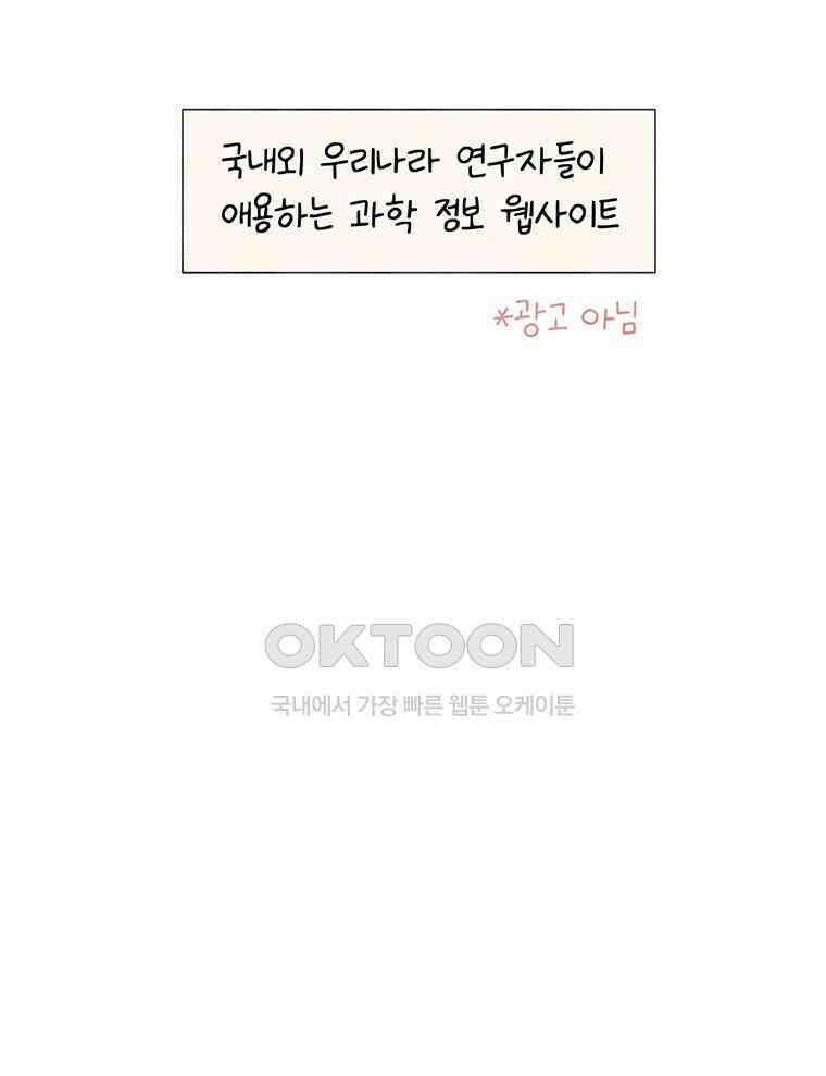딩스뚱스 260화 연구자의 순간들 7