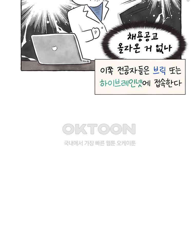 딩스뚱스 260화 연구자의 순간들 10