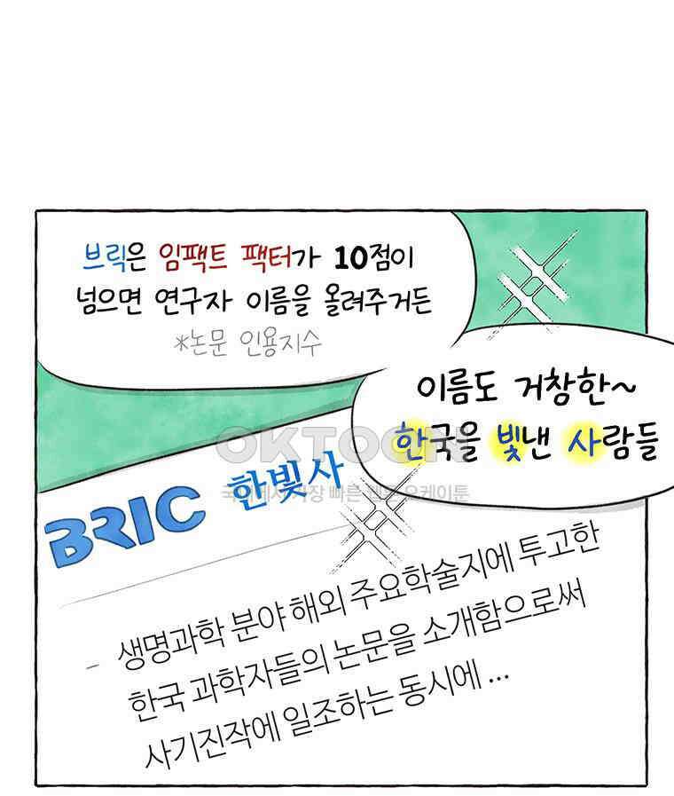 딩스뚱스 260화 연구자의 순간들 11