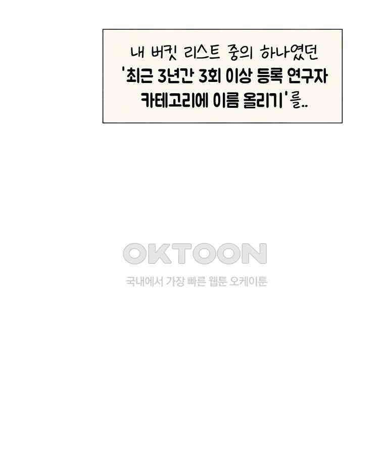 딩스뚱스 260화 연구자의 순간들 12