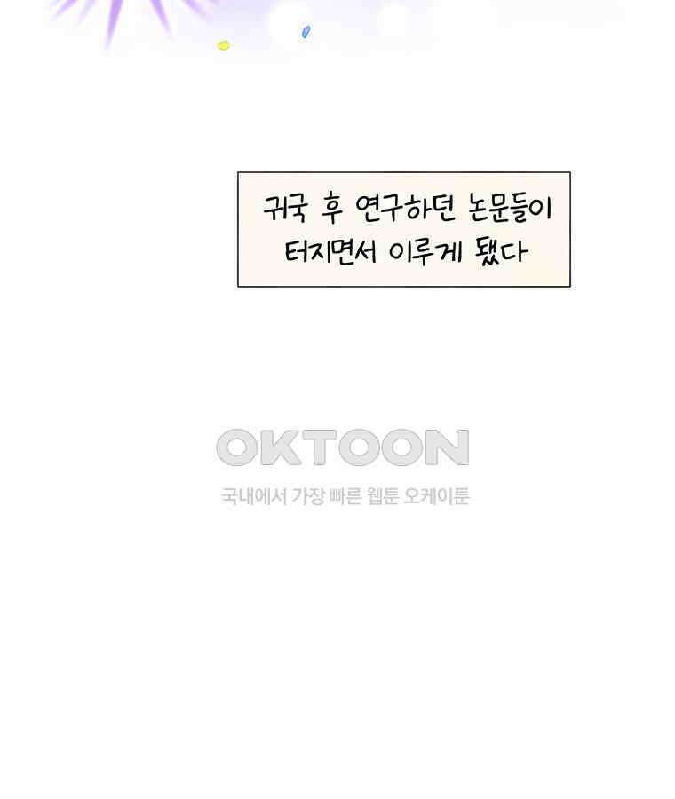 딩스뚱스 260화 연구자의 순간들 14