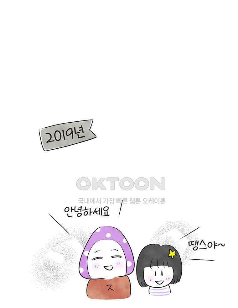 딩스뚱스 268화 늦둥이 육아 上 2