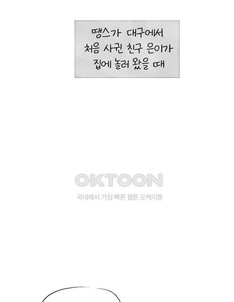 딩스뚱스 268화 늦둥이 육아 上 3