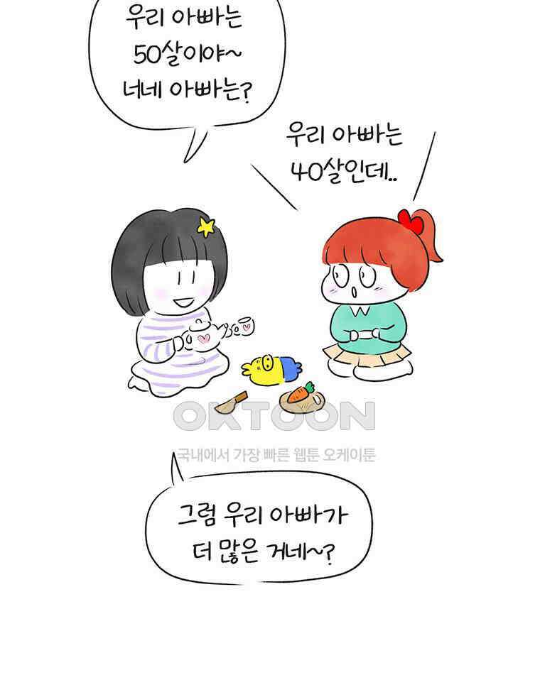 딩스뚱스 268화 늦둥이 육아 上 4