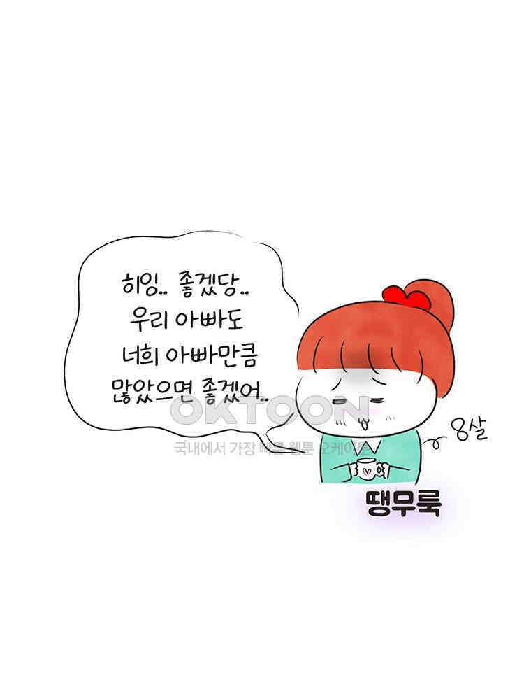 딩스뚱스 268화 늦둥이 육아 上 5