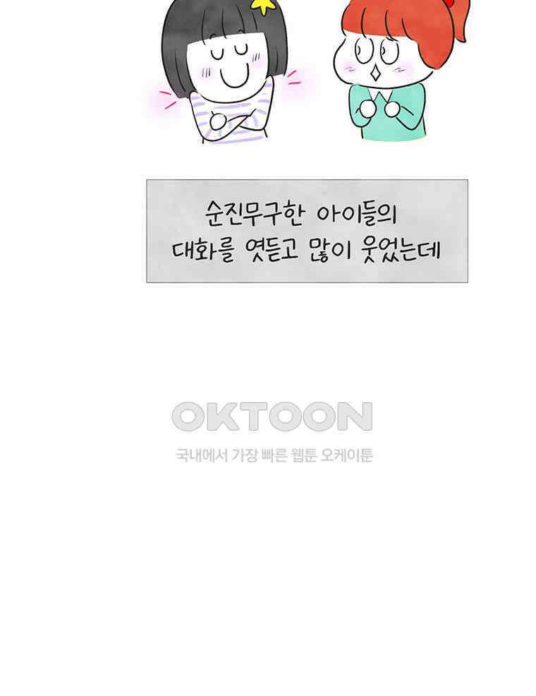 딩스뚱스 268화 늦둥이 육아 上 7