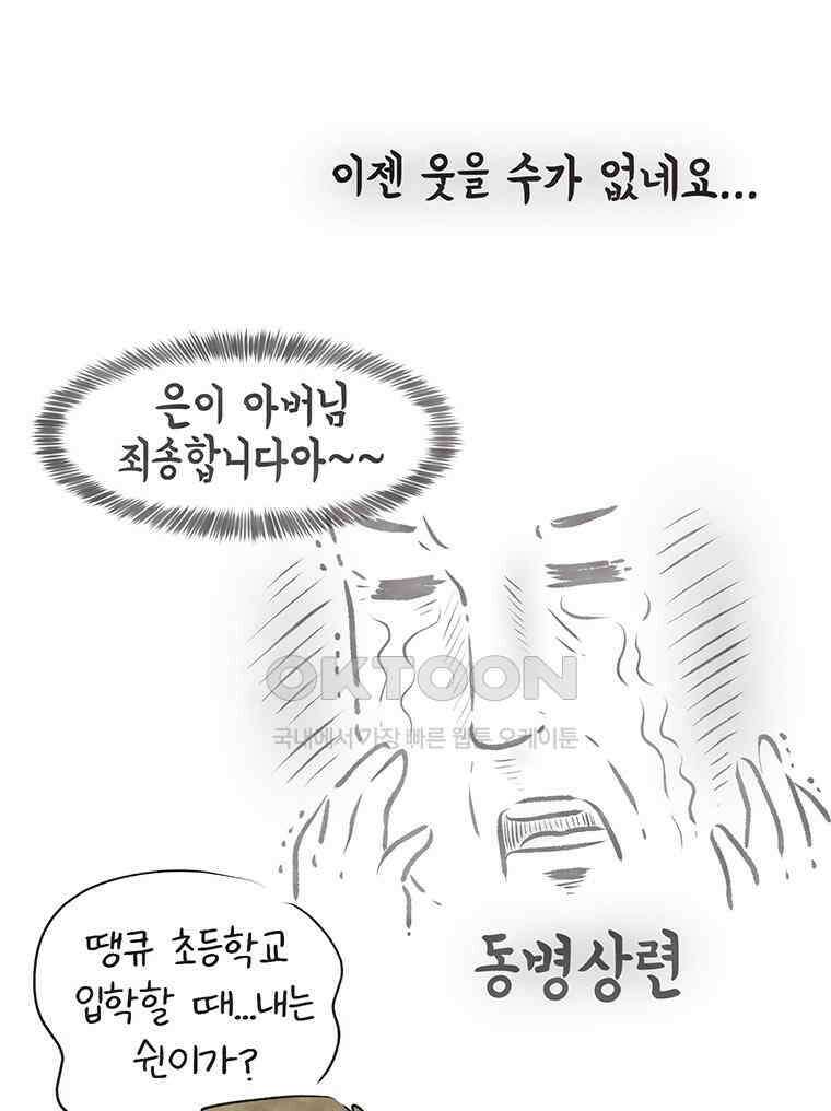 딩스뚱스 268화 늦둥이 육아 上 8