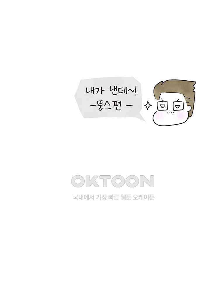 딩스뚱스 268화 늦둥이 육아 上 10