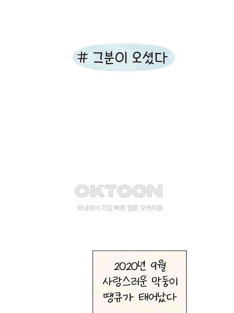 딩스뚱스 268화 늦둥이 육아 上 11