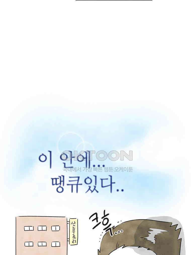 딩스뚱스 268화 늦둥이 육아 上 12