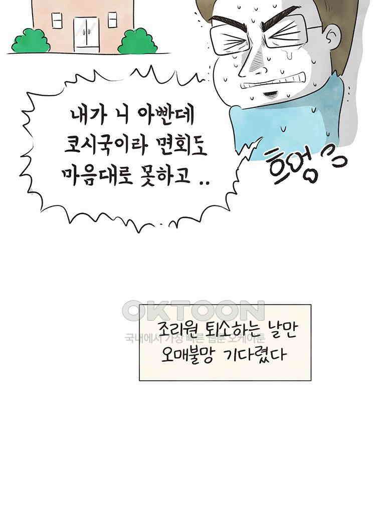 딩스뚱스 268화 늦둥이 육아 上 13